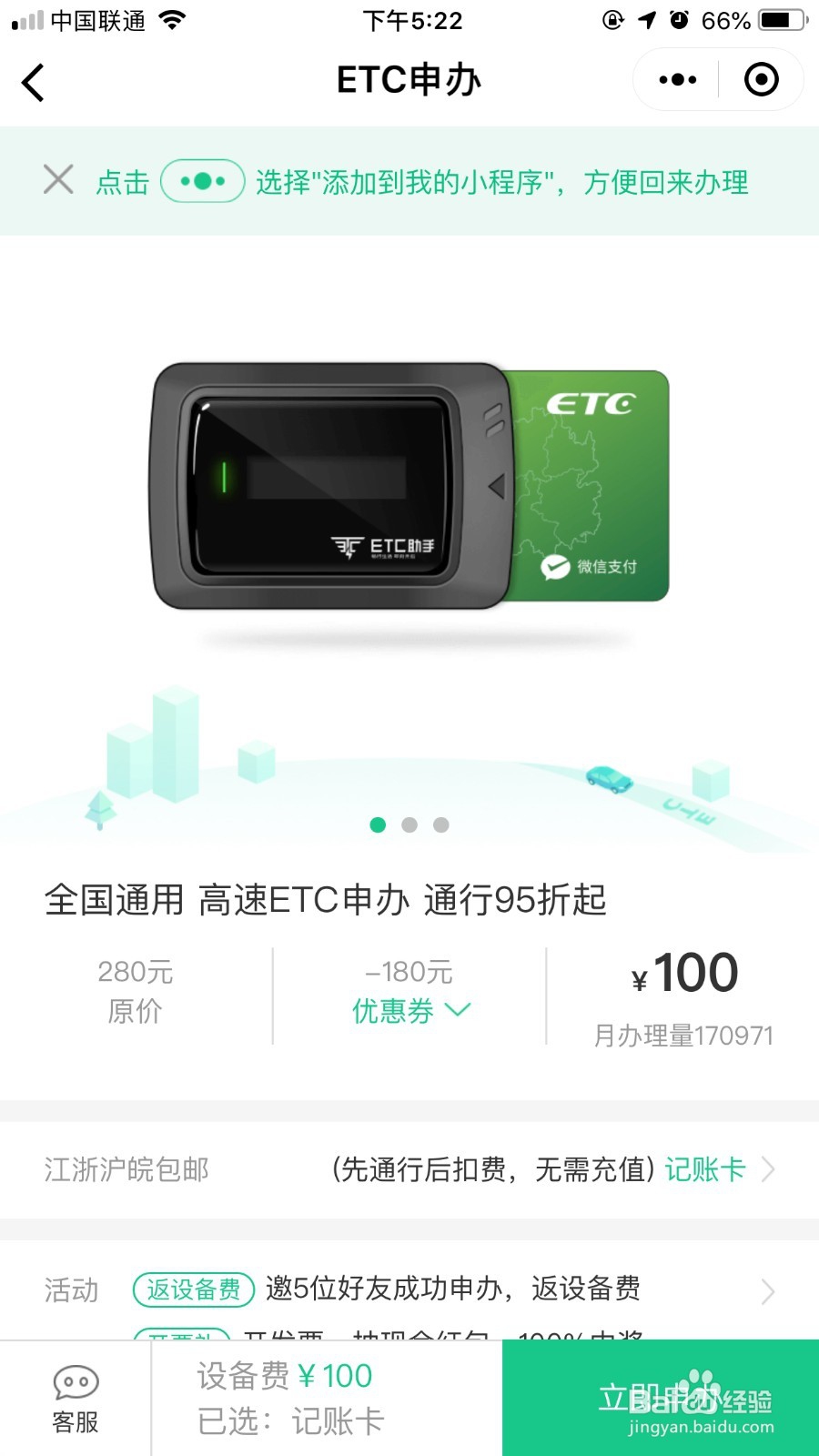 手机上如何办理ETC?