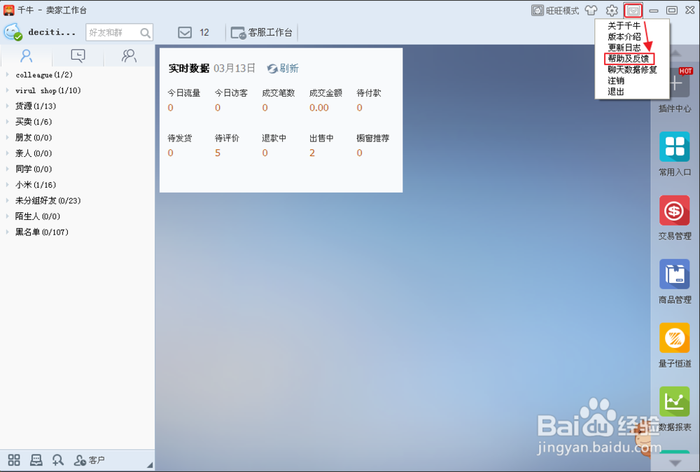 千牛工作台如何提意见