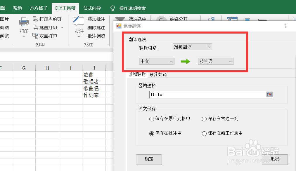 如何用搜狗翻译将中文转为波兰语并存为批注中