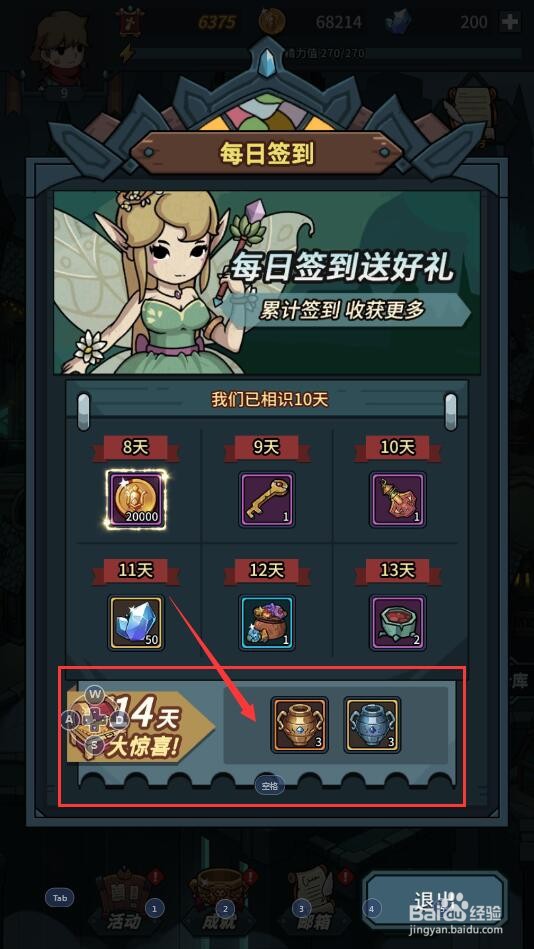 提灯与地下城游戏中怎么获得签到惊喜礼包