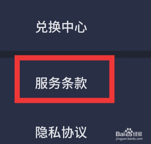 不背单词APP怎样查看服务条款