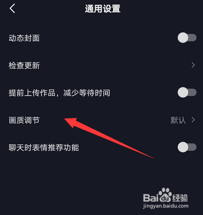 抖音如何设置高清画质