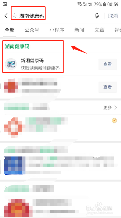 湖南健康码怎么申请？