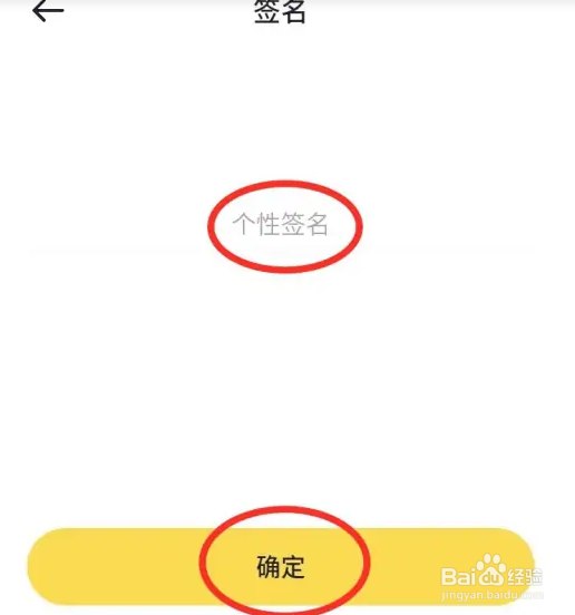 一点app个性签名如何设置