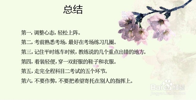 科目二考试注意事项