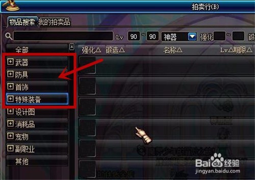 dnf90级拍卖行战士怎么玩
