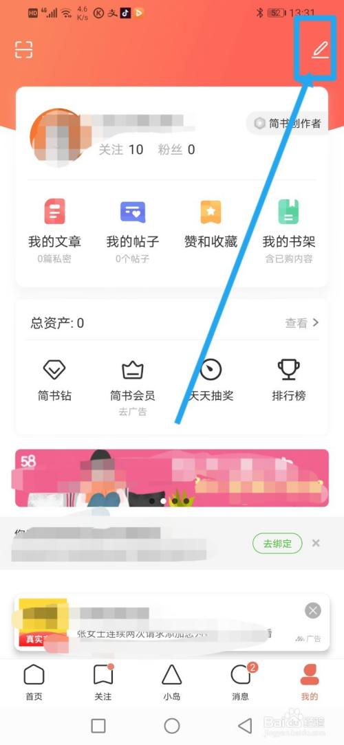 简书，文章怎么设置禁止转载？