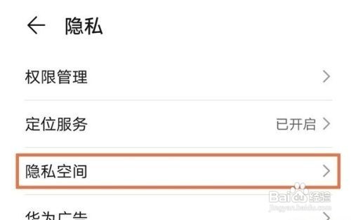 华为手机双系统模式如何设