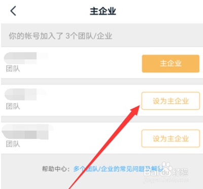 钉钉单位和学校到哪切换