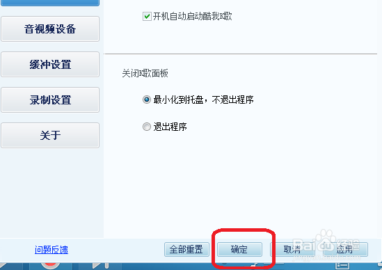 酷我K歌怎么设置开机自动启动