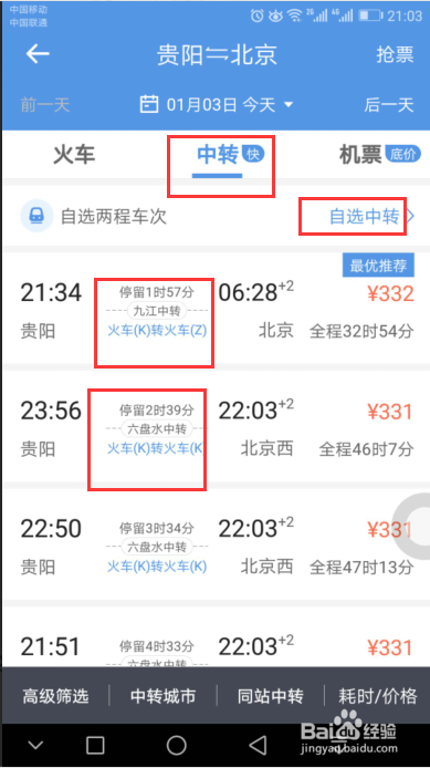 春运火车票最全抢票秘籍看过来！！！