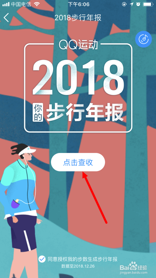 从哪儿能看到QQ运动2018步行年报