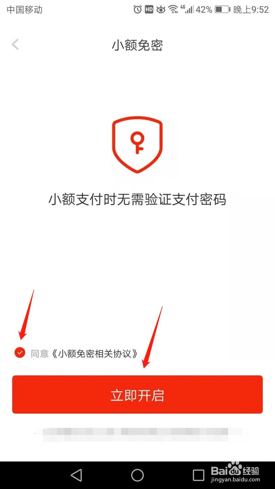 京东怎么开启小额免密