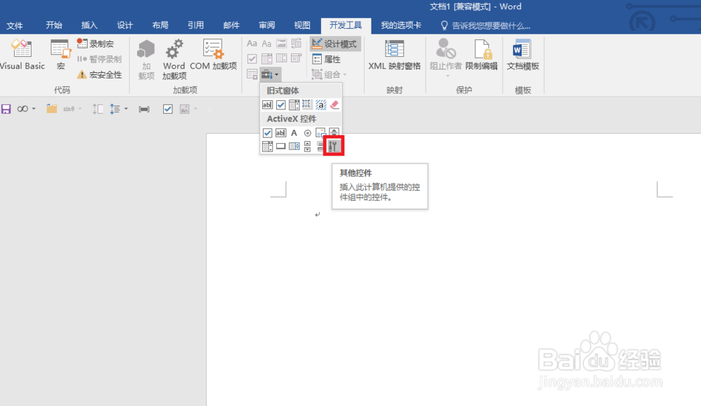 如何在word2016中插入背景音乐