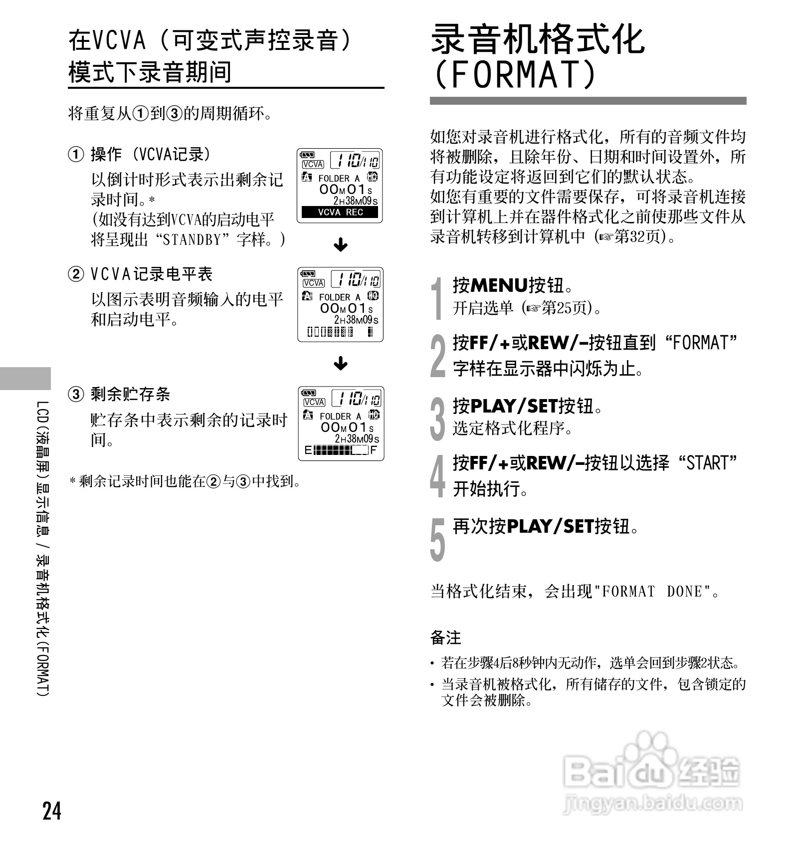 奥林巴斯录音笔DS-10型使用说明书:[3]