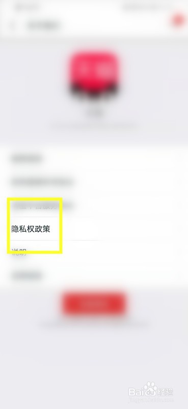 如何查看手机天猫的隐私权政策
