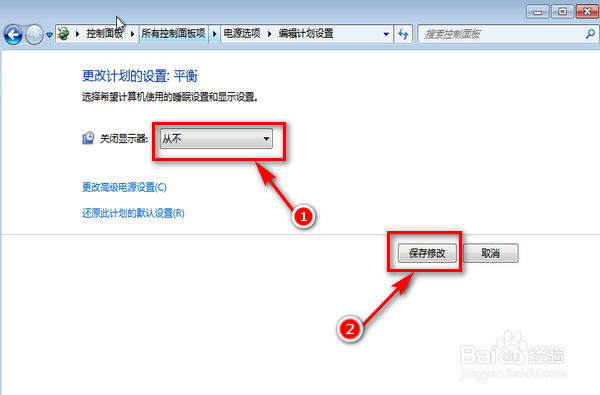电脑win7系统怎么修改显示器黑屏时间