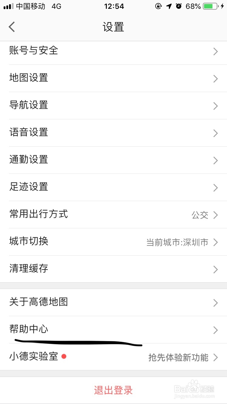 高德地图～顺风车车主如何更改认证信息呢？