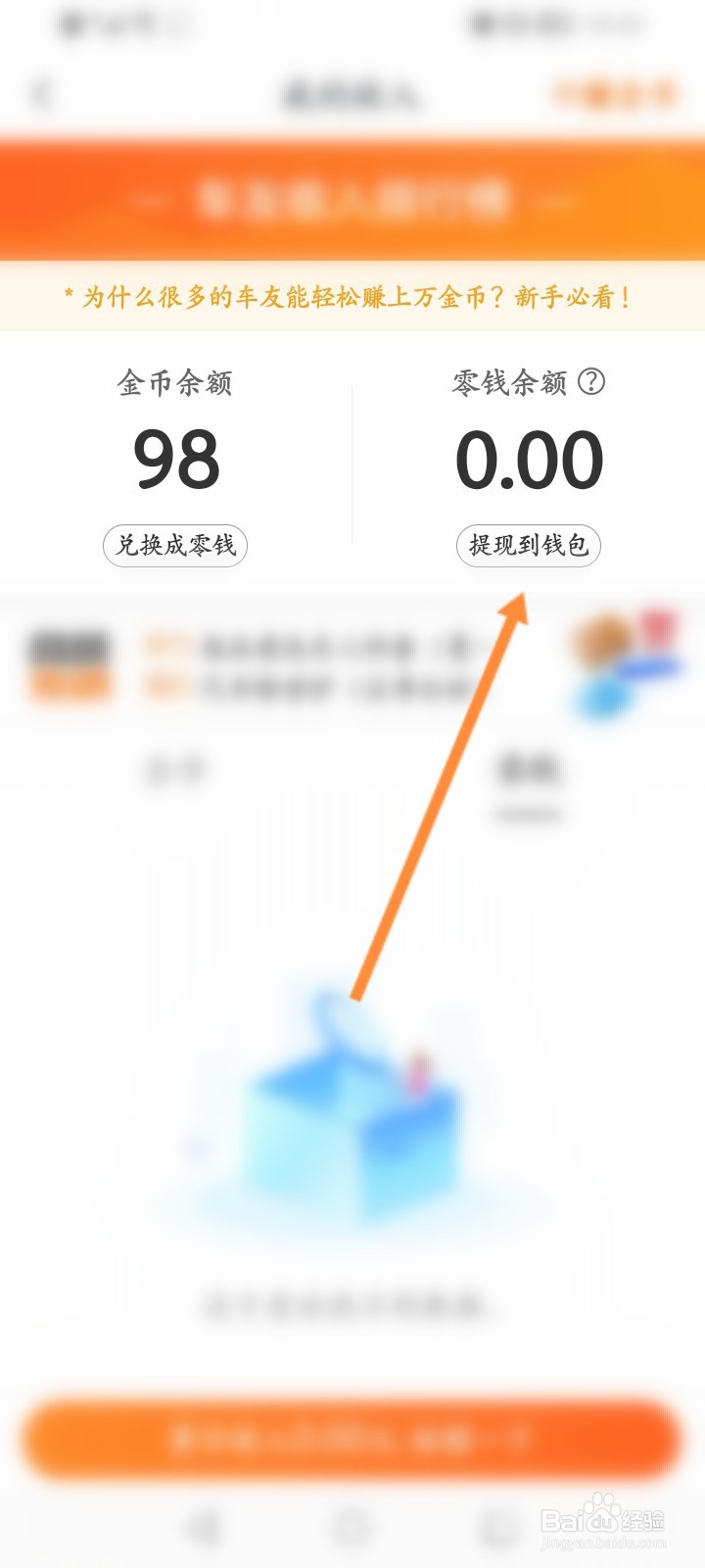 买车宝典怎么提现零钱