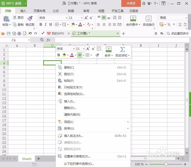 如何为excel添加批注