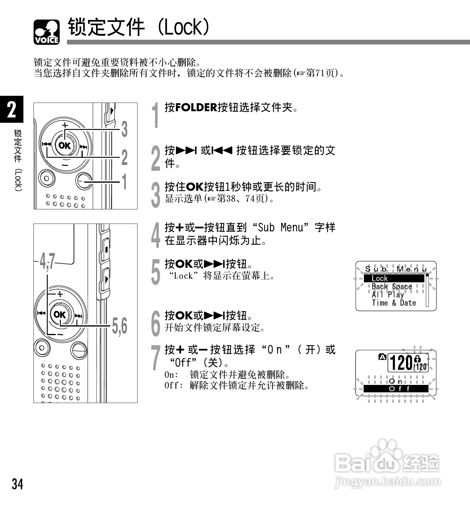 奥林巴斯录音笔WS-320M型使用说明书:[4]