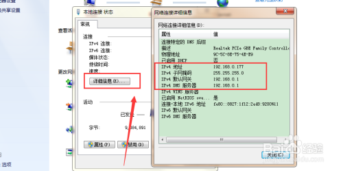 win7系统电脑如何设置固定IP地址？