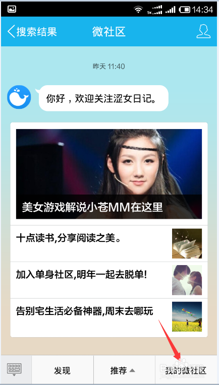 如何用手机QQ登入微社区