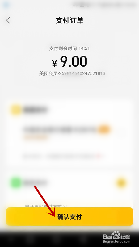 美团如何续费学生专享会员