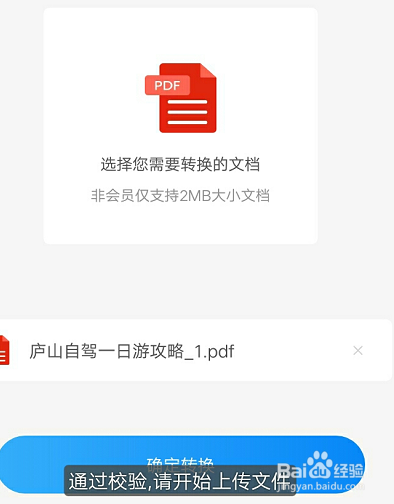 手机端PDF文件转换成Word怎样操作