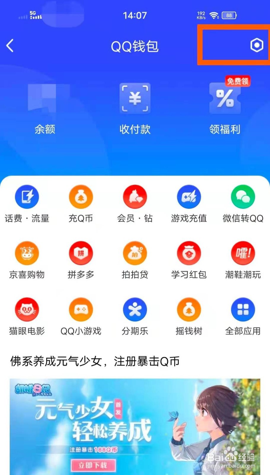 QQ实名认证怎么解除