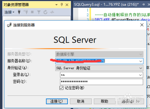 如何清理SQL SERVER内存解决内存占用高的问题