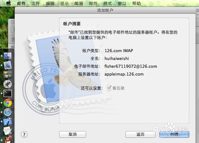 mac os默认邮件程序添加qq、新浪等邮箱