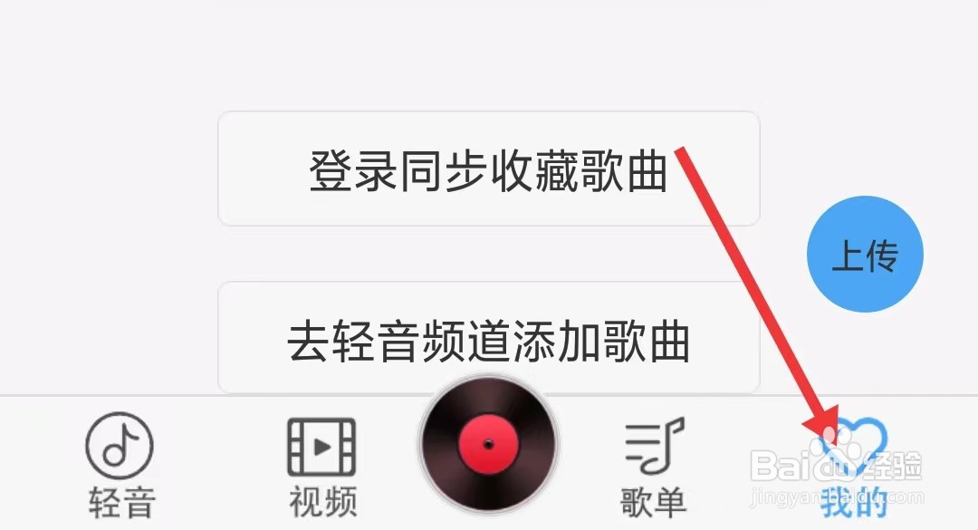 轻音社app如何查看用户协议
