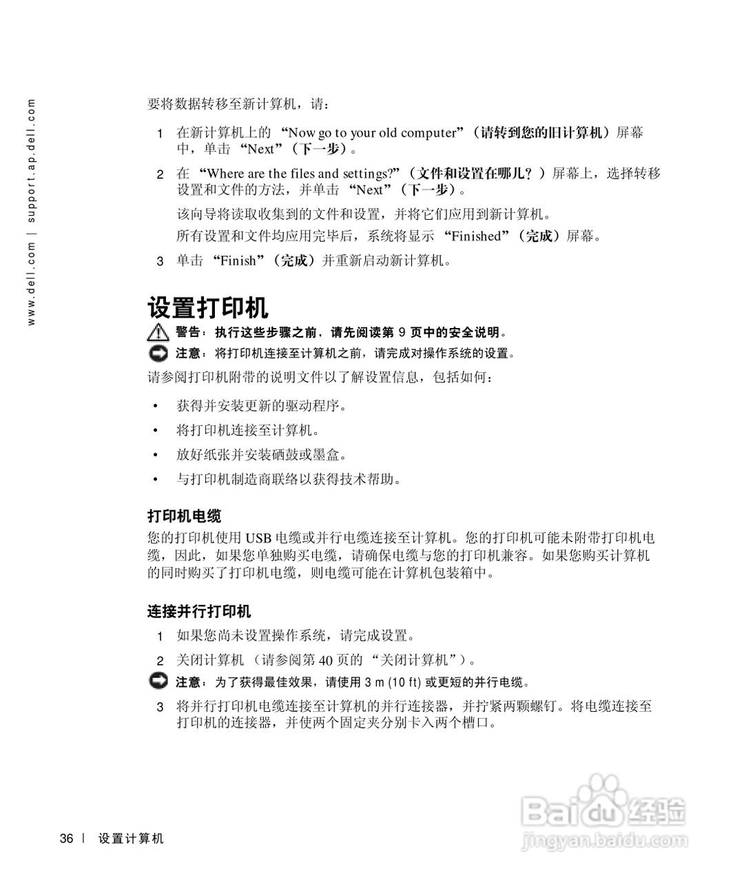DELL戴尔Inspiron 500m笔记本电脑使用说明书:[4]