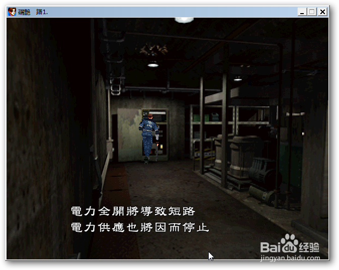 生化危机2全解：[30]地下室开启电源