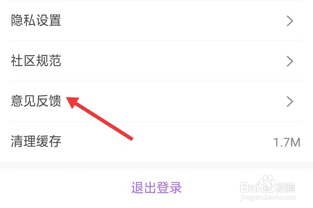 美丽修行app如何进行意见反馈