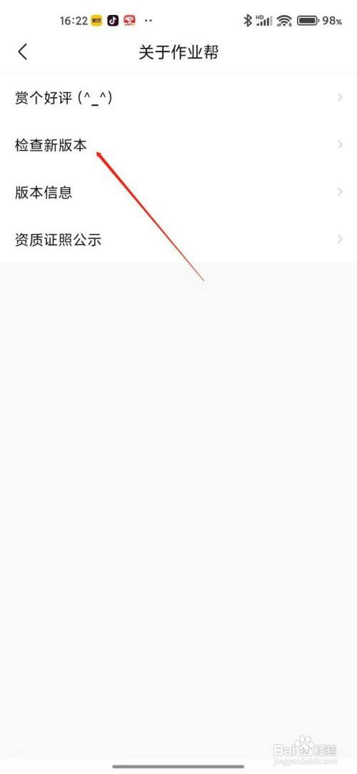 作业帮版本太低了如何处理