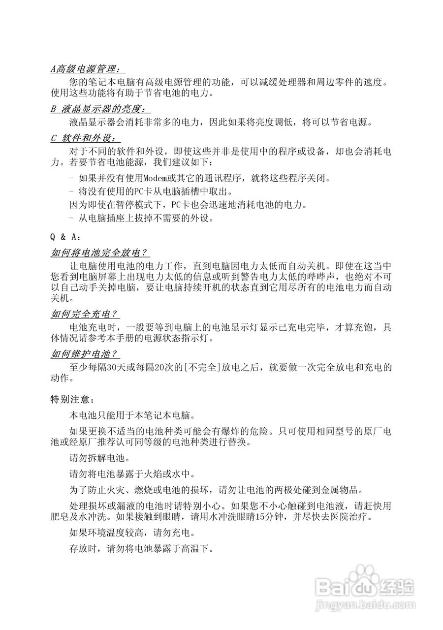 Founder方正佳和H150笔记本电脑使用说明书:[1]