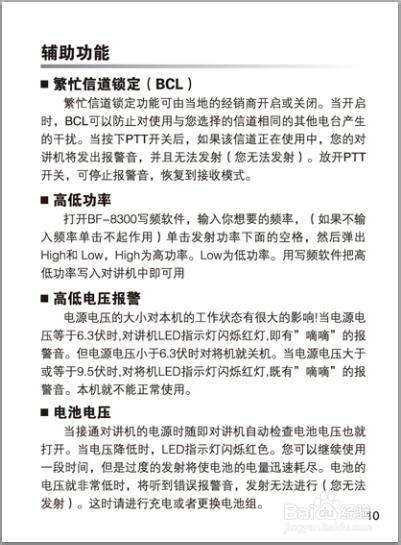 北峰对讲机产品说明书：[4]BF-8300使用说明书