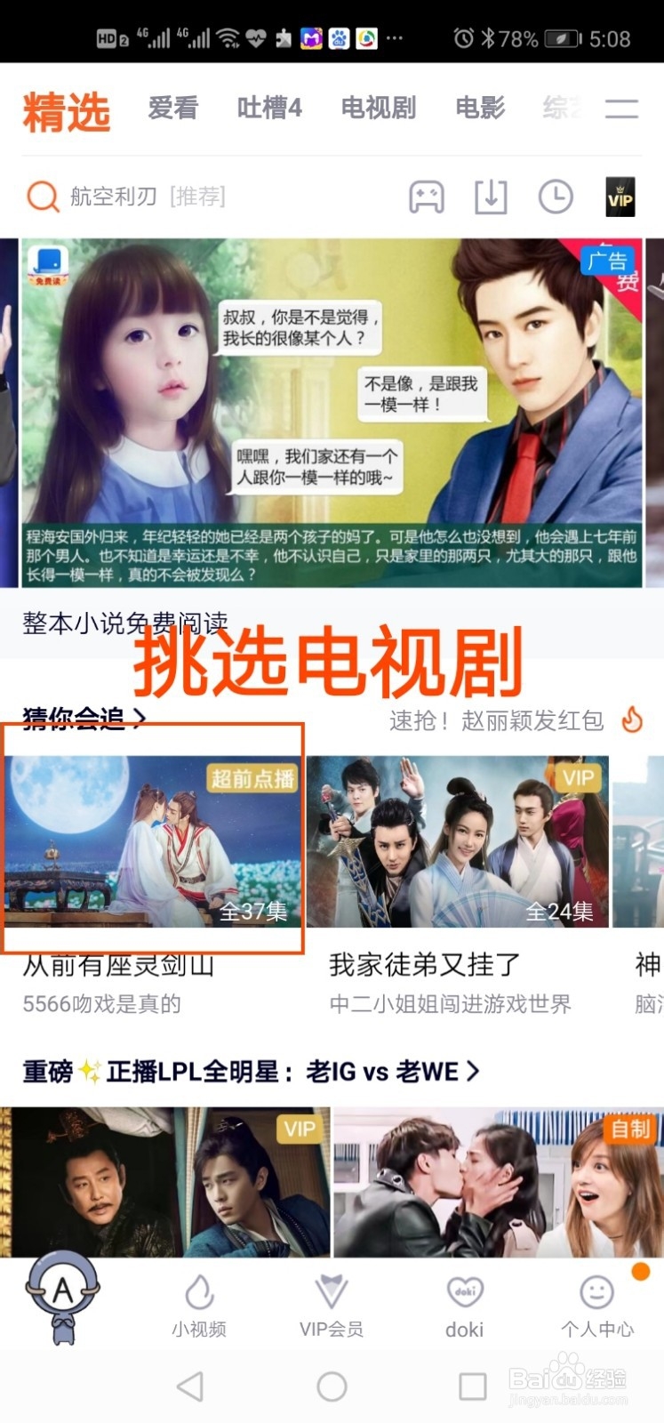 腾讯视频投电视功能(投屏)如何操作?