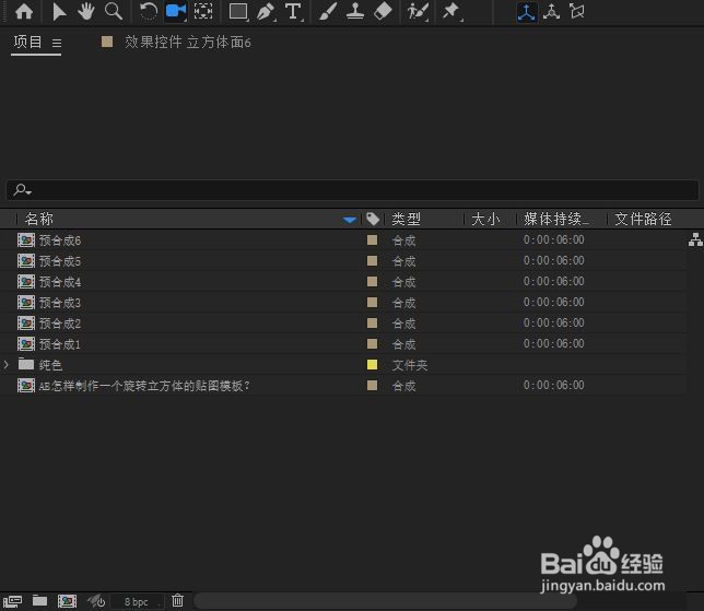 AE怎样制作一个旋转立方体的贴图模板？