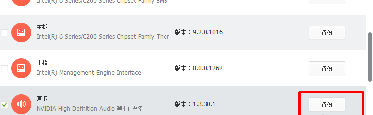 鲁大师怎么备份电脑驱动?