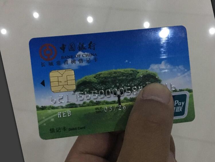 中国银行长城常青树借记卡的用途