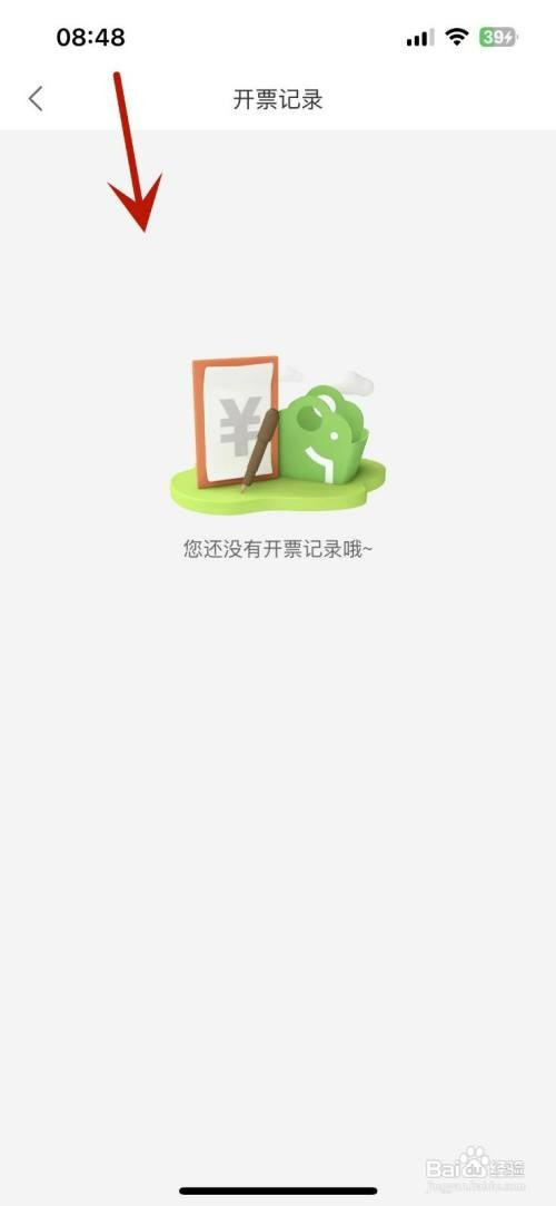 美团买菜开票记录在哪才能查看