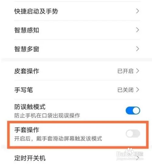 华为mate40手机的手套模式在哪儿设置打开
