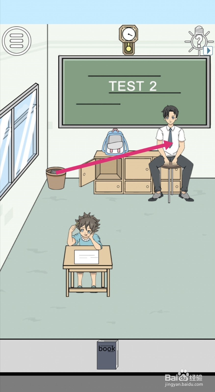 《作弊不要被老师发现》第2关攻略