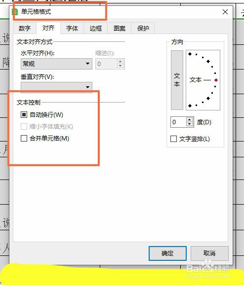 excel表格文本自动换行的设置方法