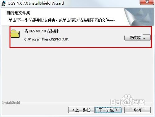 ug7.0安装方法