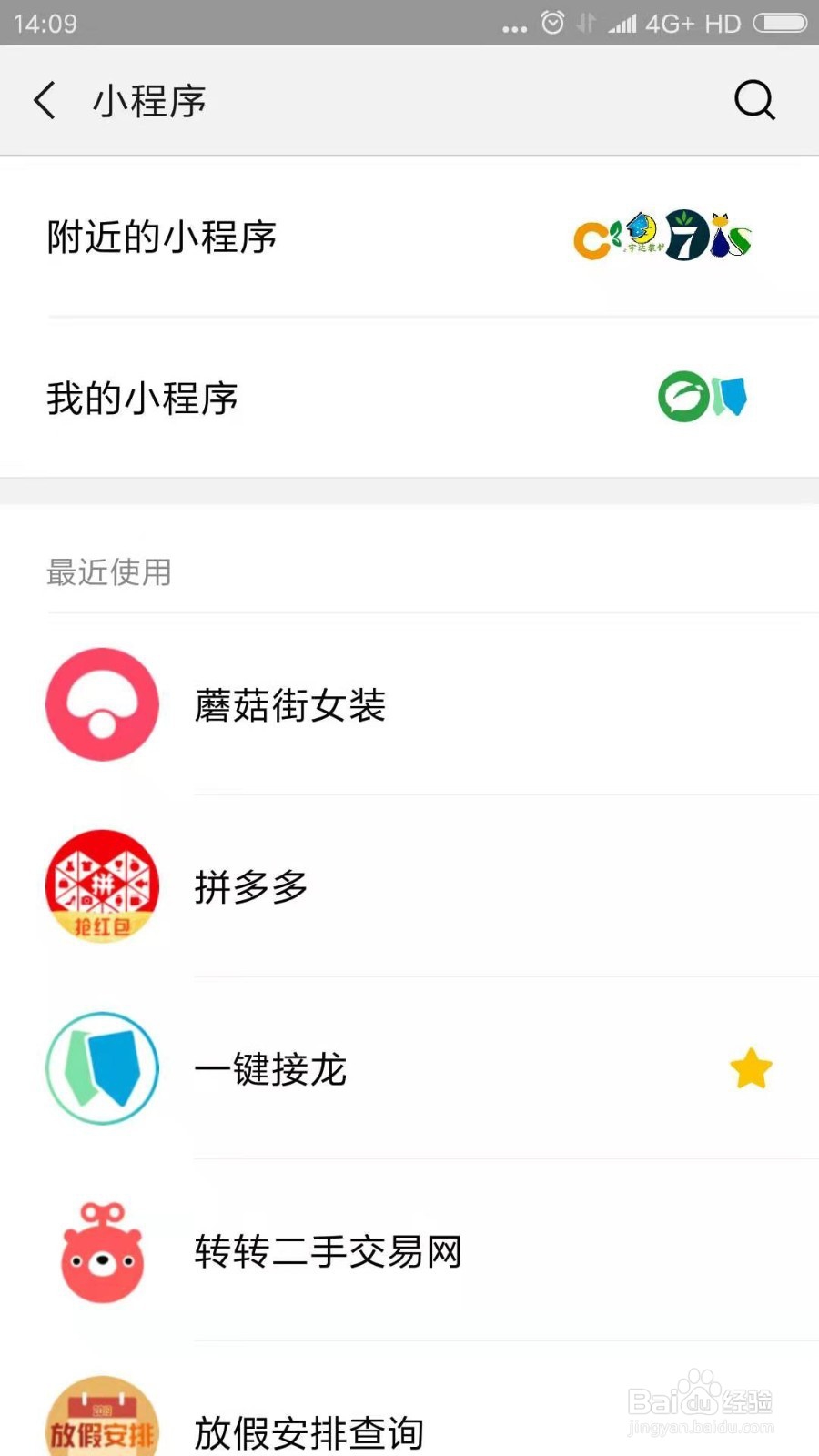微信小程序怎么加入我的小程序