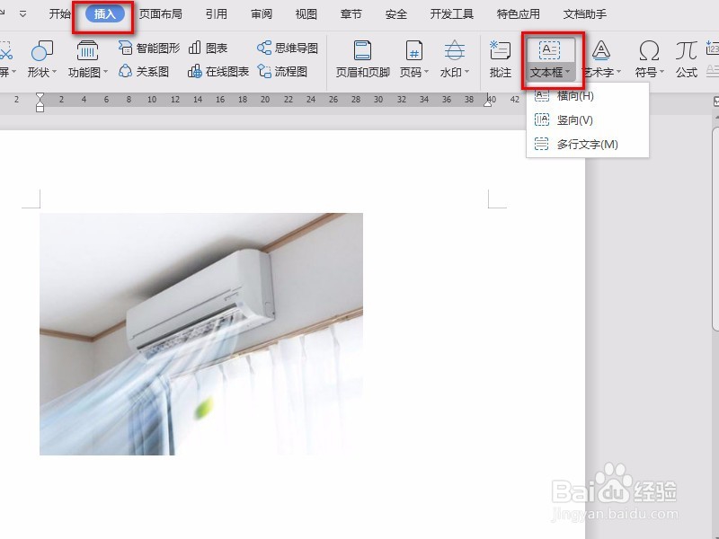word文档中文字水印怎么显示在图片的上方？